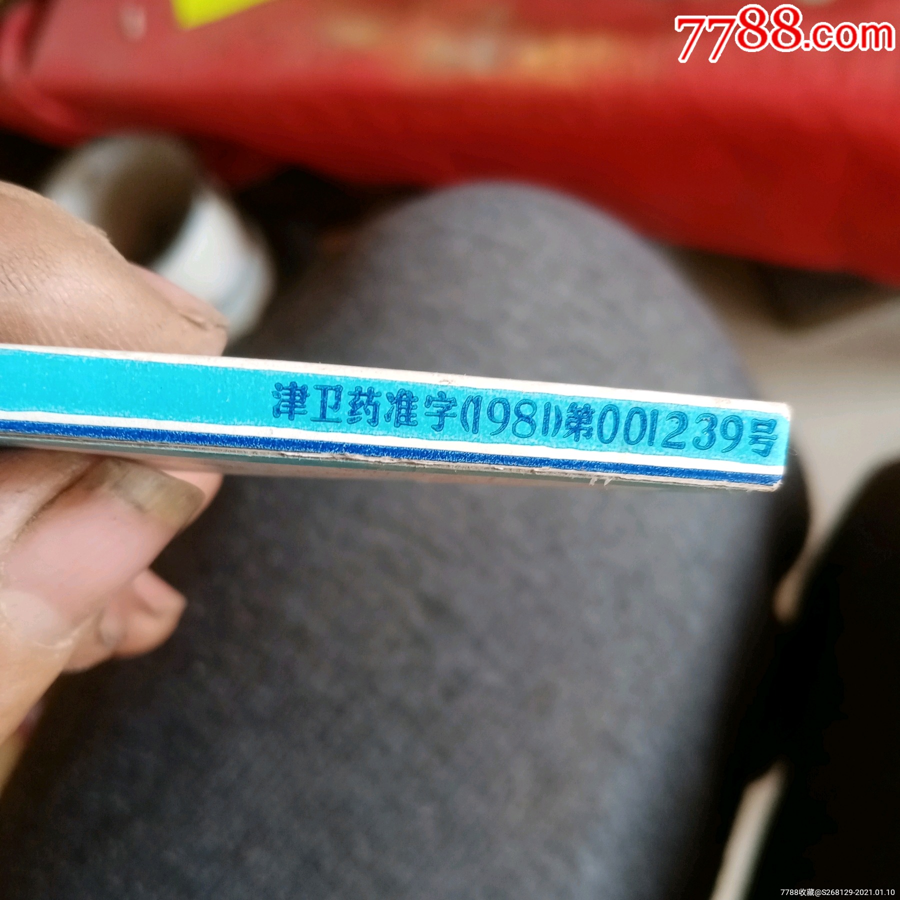 怀旧81年双鱼牌正疼片盒