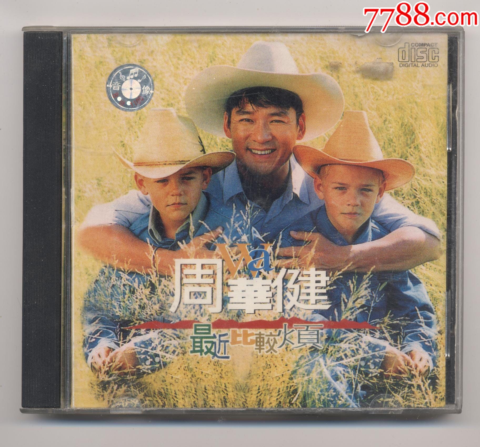 周华健《最近比较烦》cd碟