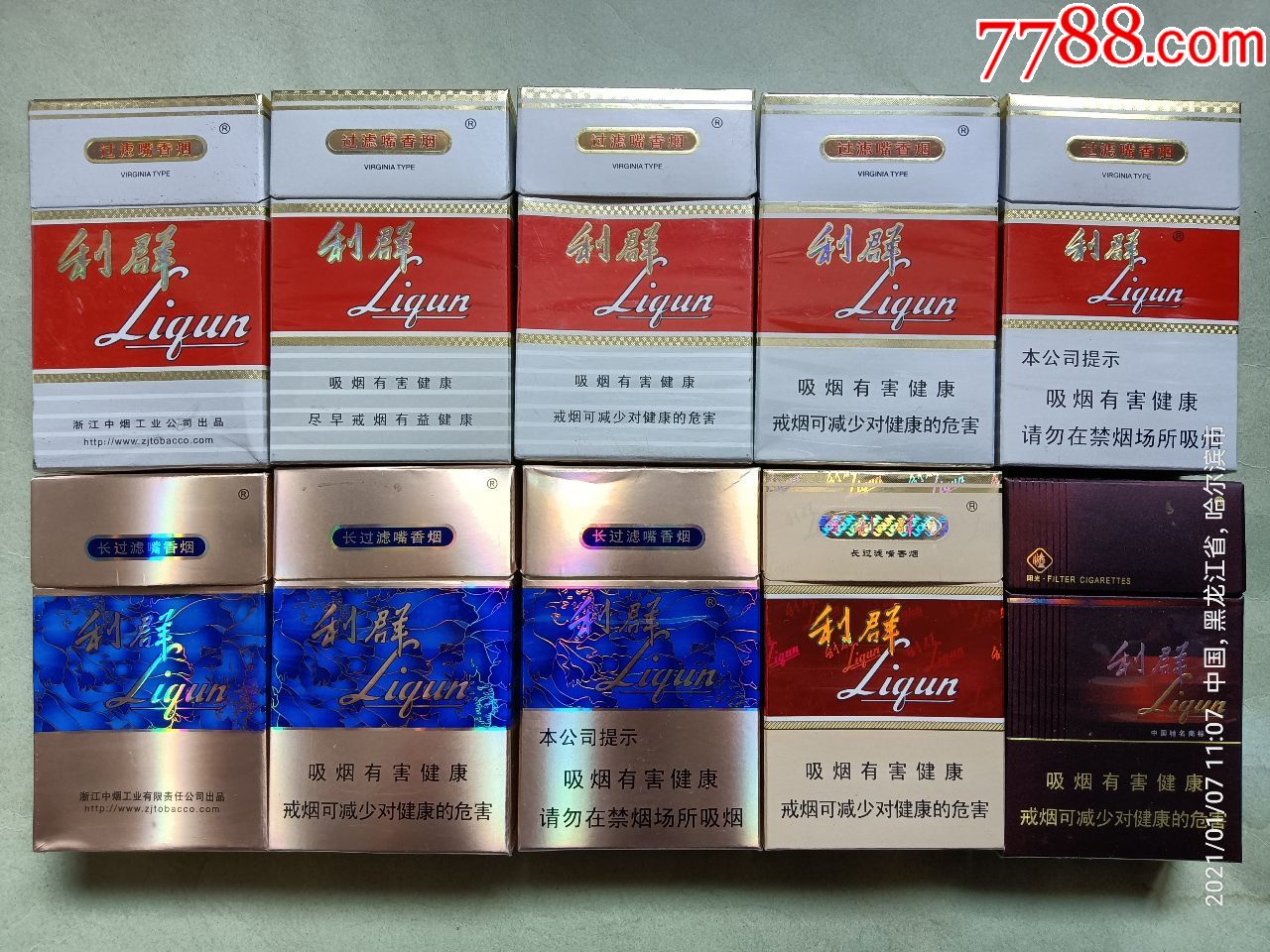 利群烟标,10枚不同:国色天香,阳光,浙江中烟工业公司,浙江中烟工业