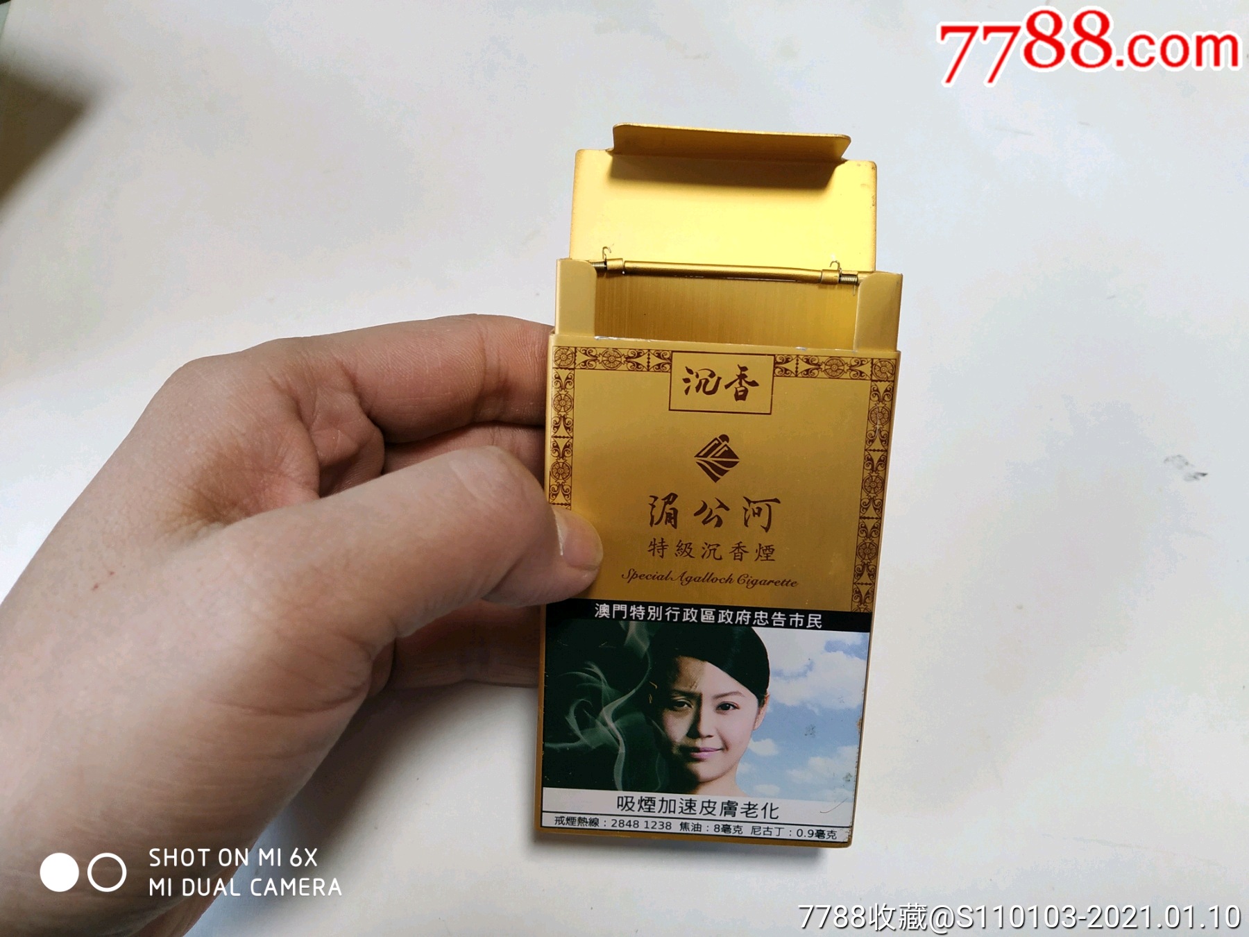 澳门,湄公河特级沉香烟-烟标/烟盒-7788收藏
