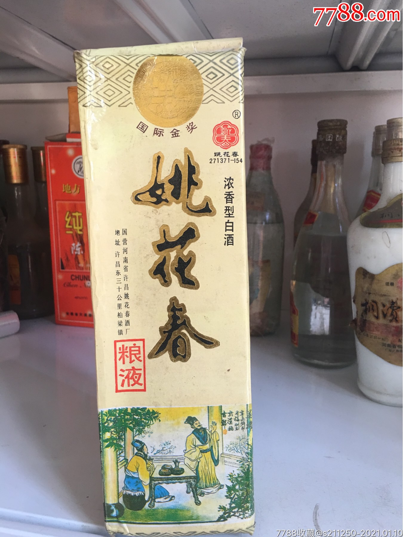 1995年50度河南名酒姚花春粮液酒线品相如图所示介意勿拍