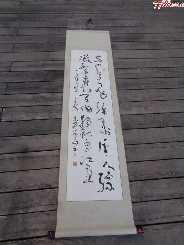 书法家刘玉岭草书中堂