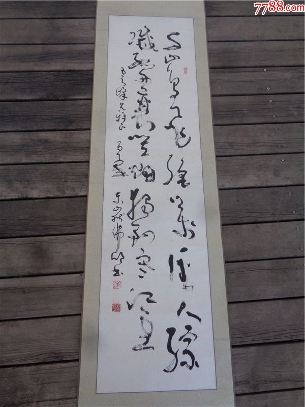 书法家刘玉岭草书中堂