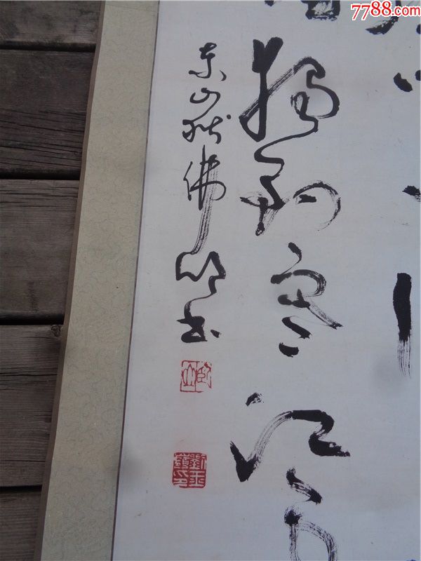 书法家刘玉岭草书中堂