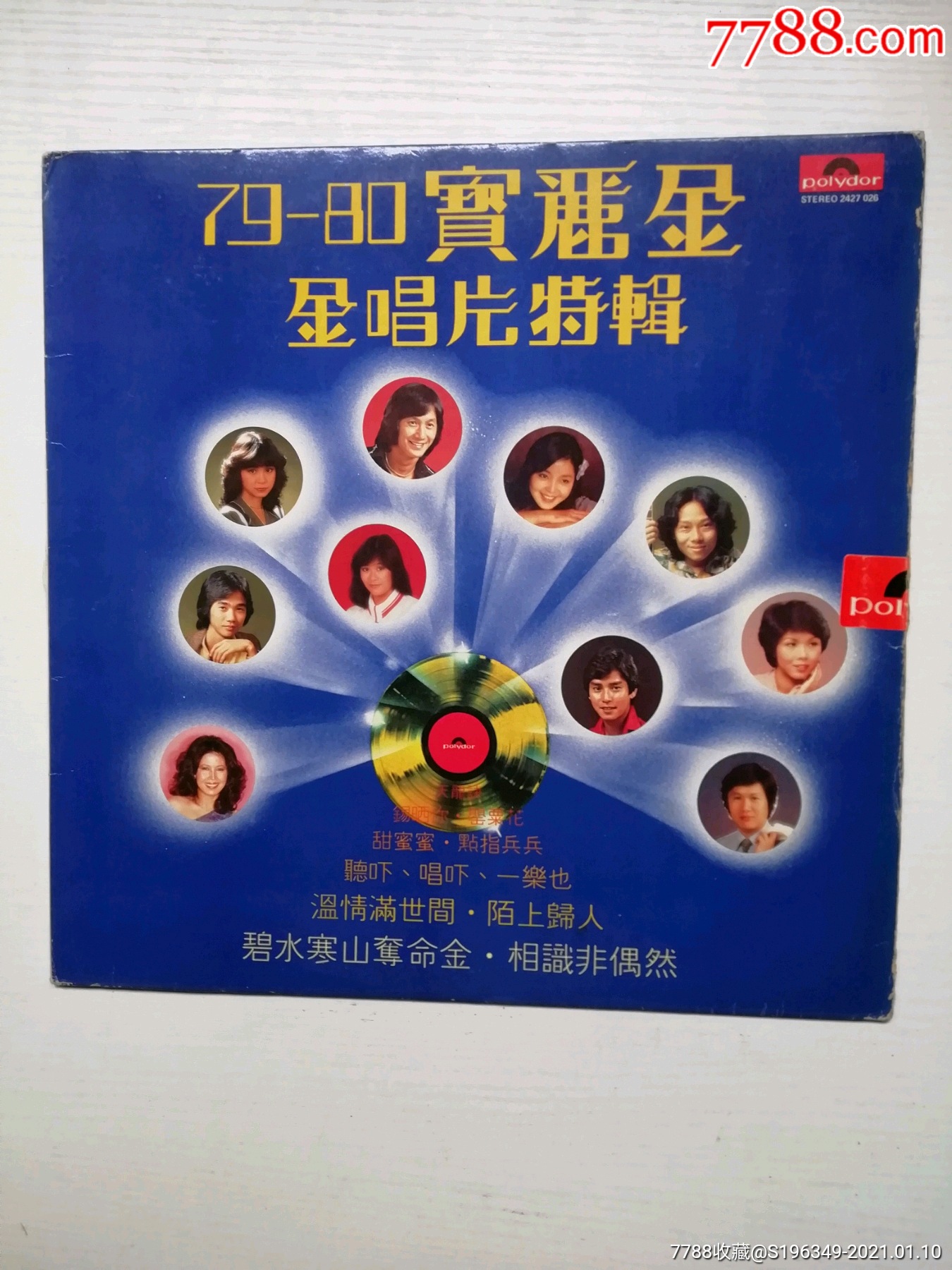 79-80宝丽金金唱片特辑