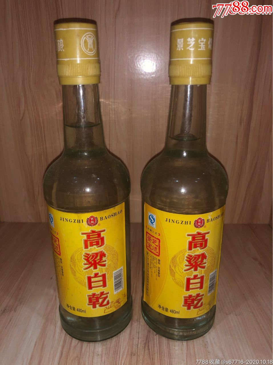 06年-46度-景芝高粱白干两瓶芝麻香