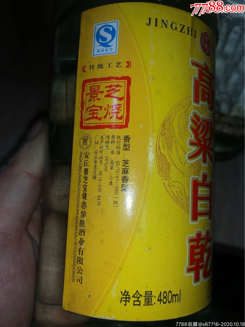 06年-46度-景芝高粱白干两瓶芝麻香