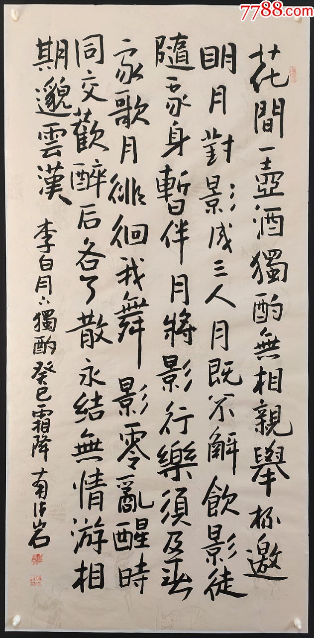 中国美术家协会会员,北京画院专职画家【南海岩】书法_书法原作_作品