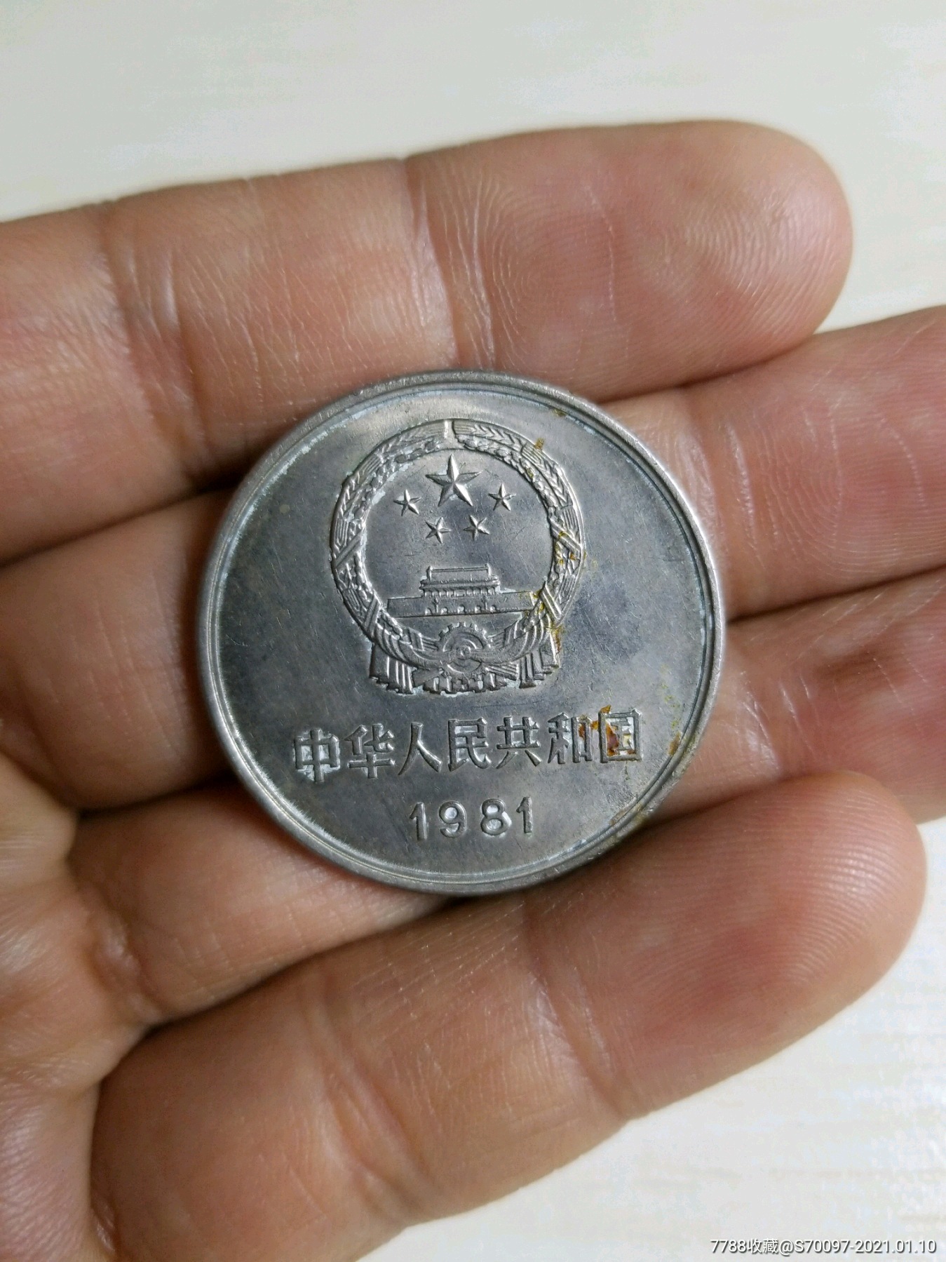 八十年代硬币壹元人民币合拍,老钱币金银币纪念币古币等怀旧收藏