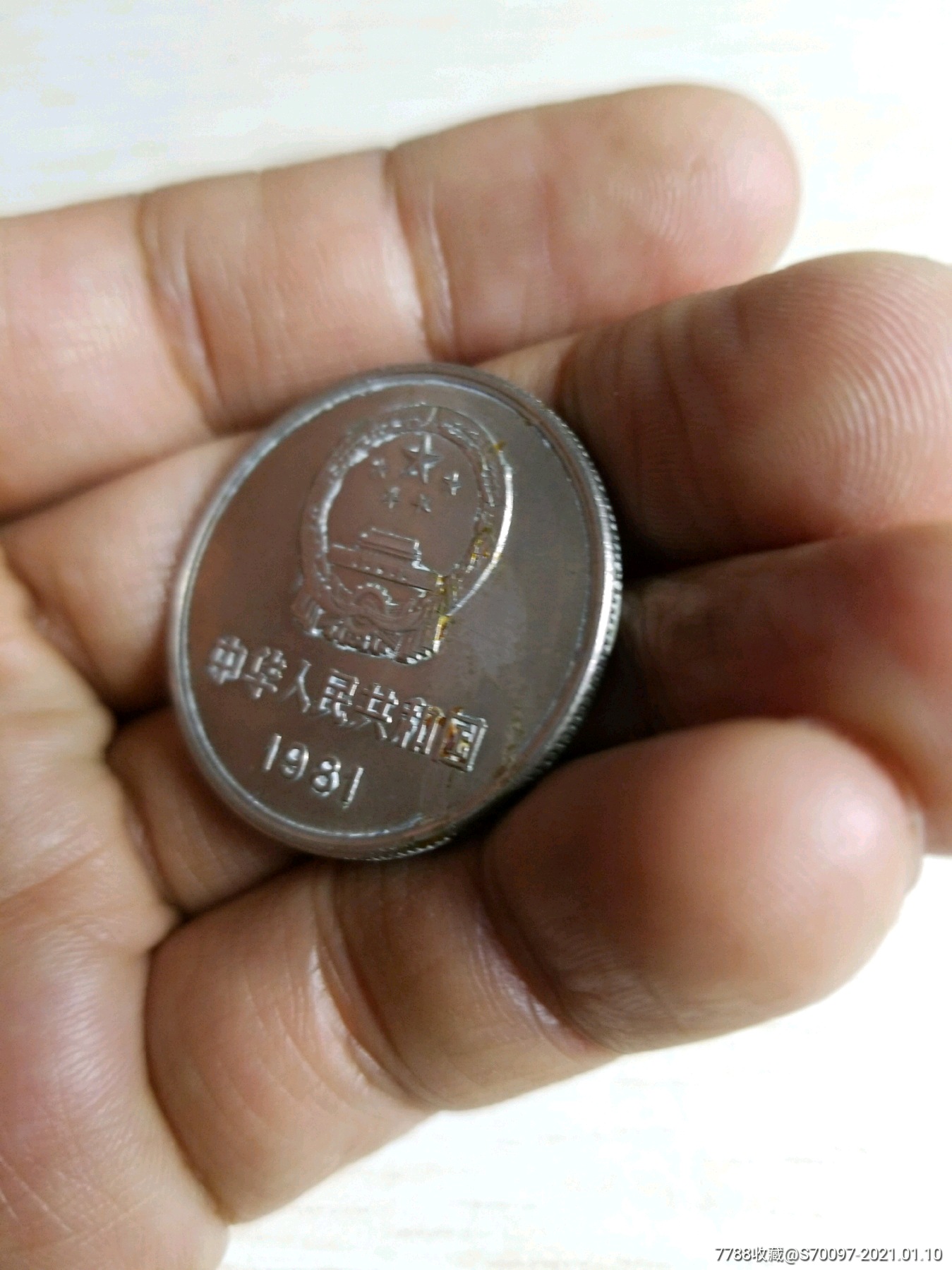 八十年代硬币壹元人民币合拍,老钱币金银币纪念币古币等怀旧收藏