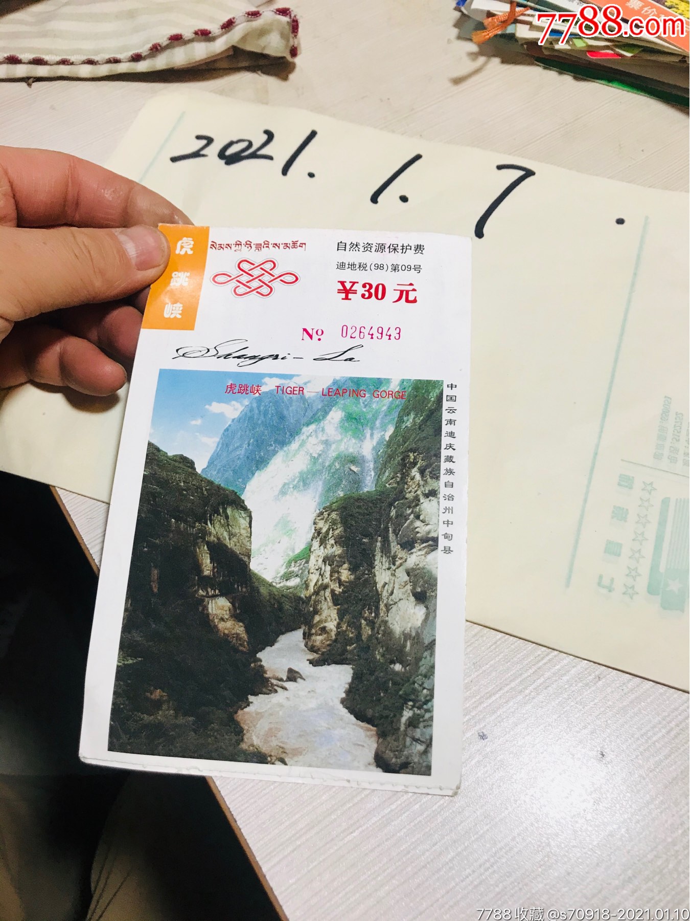 虎跳峡-价格:5元-au25303675-旅游景点门票 -加价-7788收藏__收藏热线