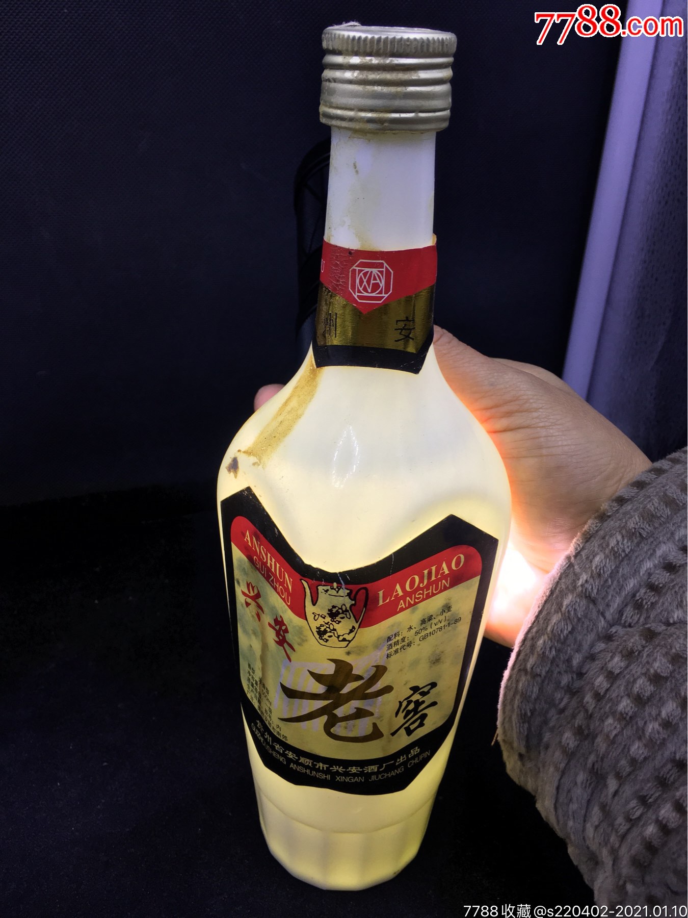 1999贵州兴安老窖