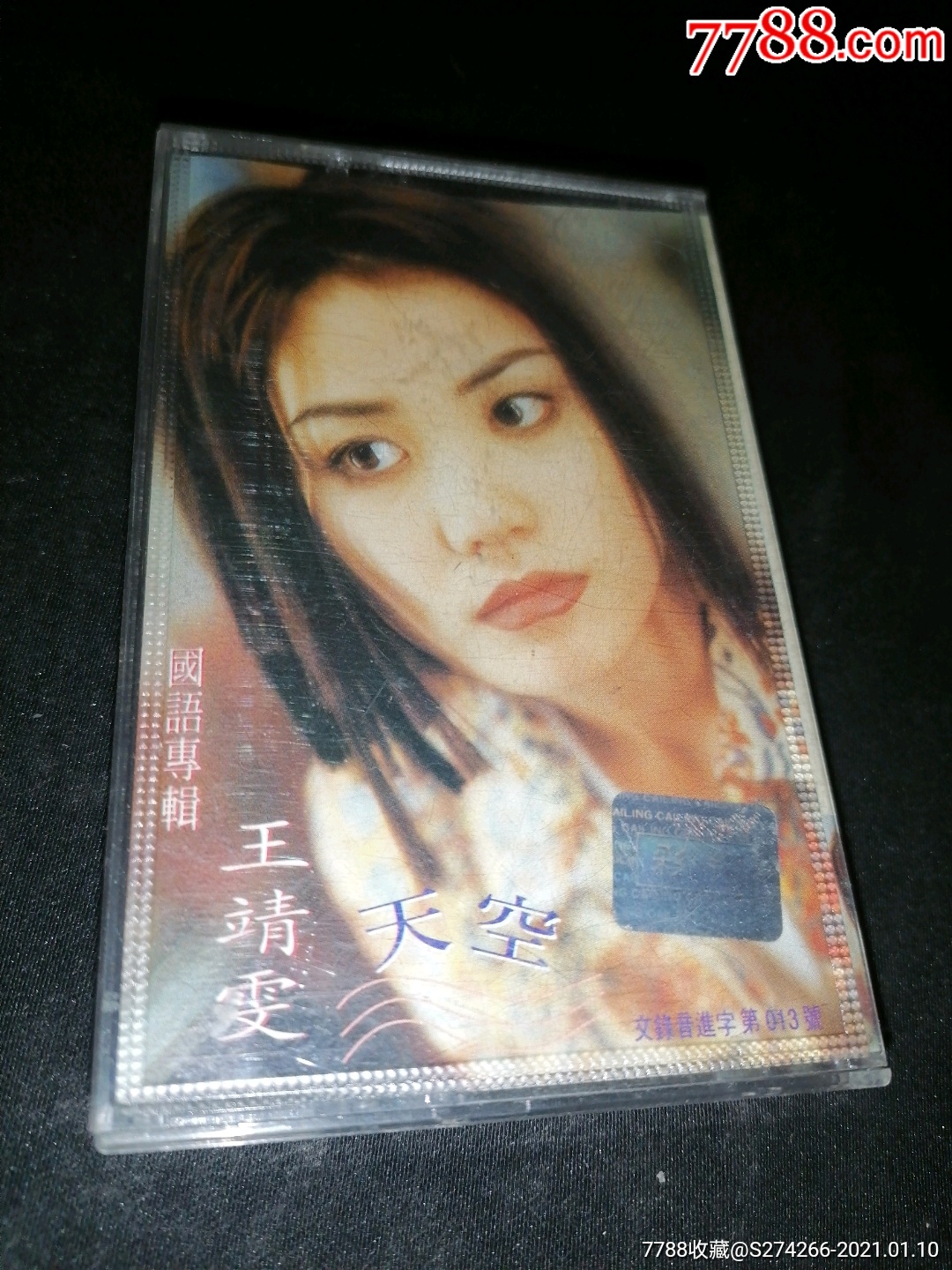 王菲国语专辑(天空)磁带