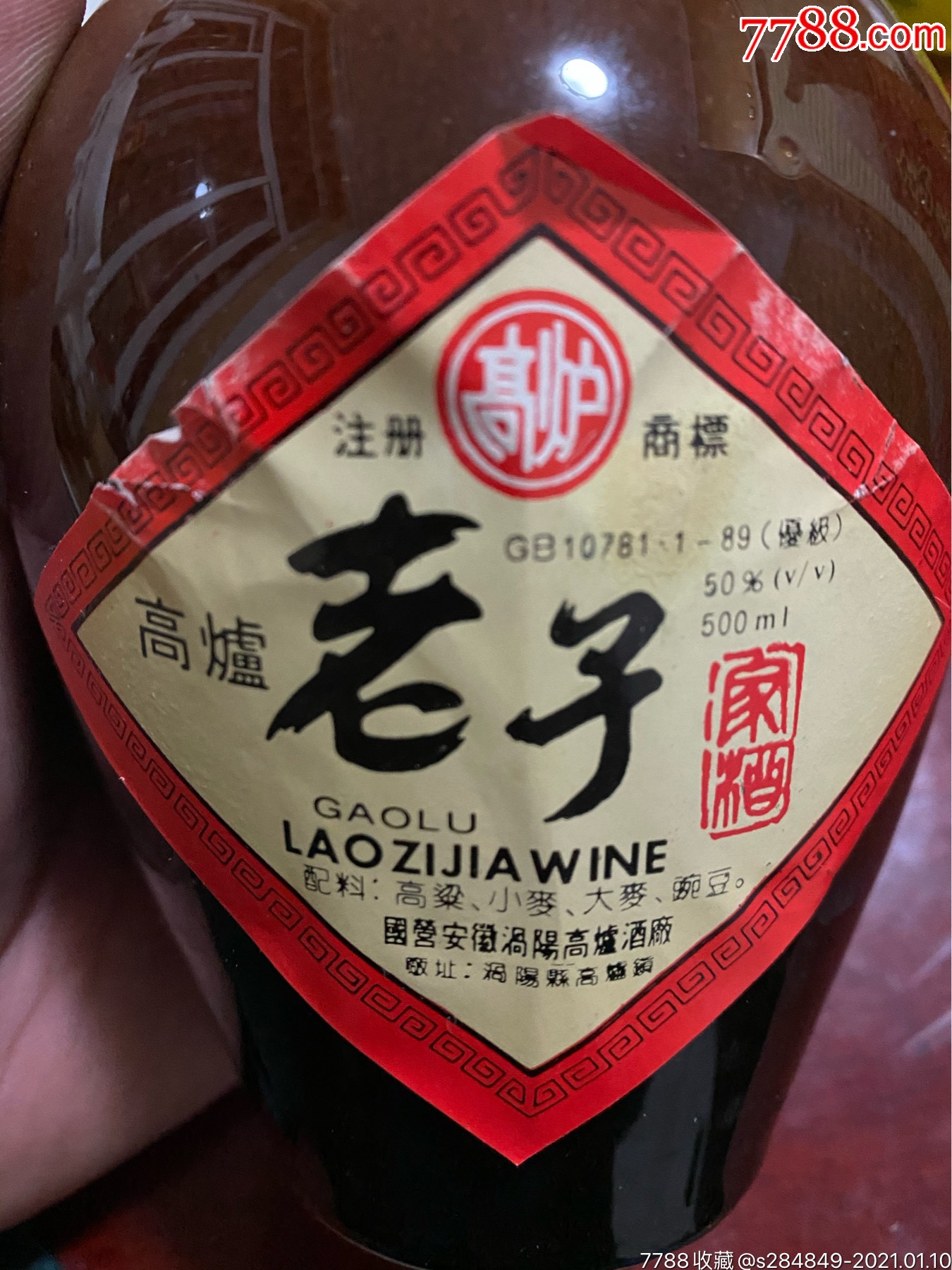 高爐牌老子家酒