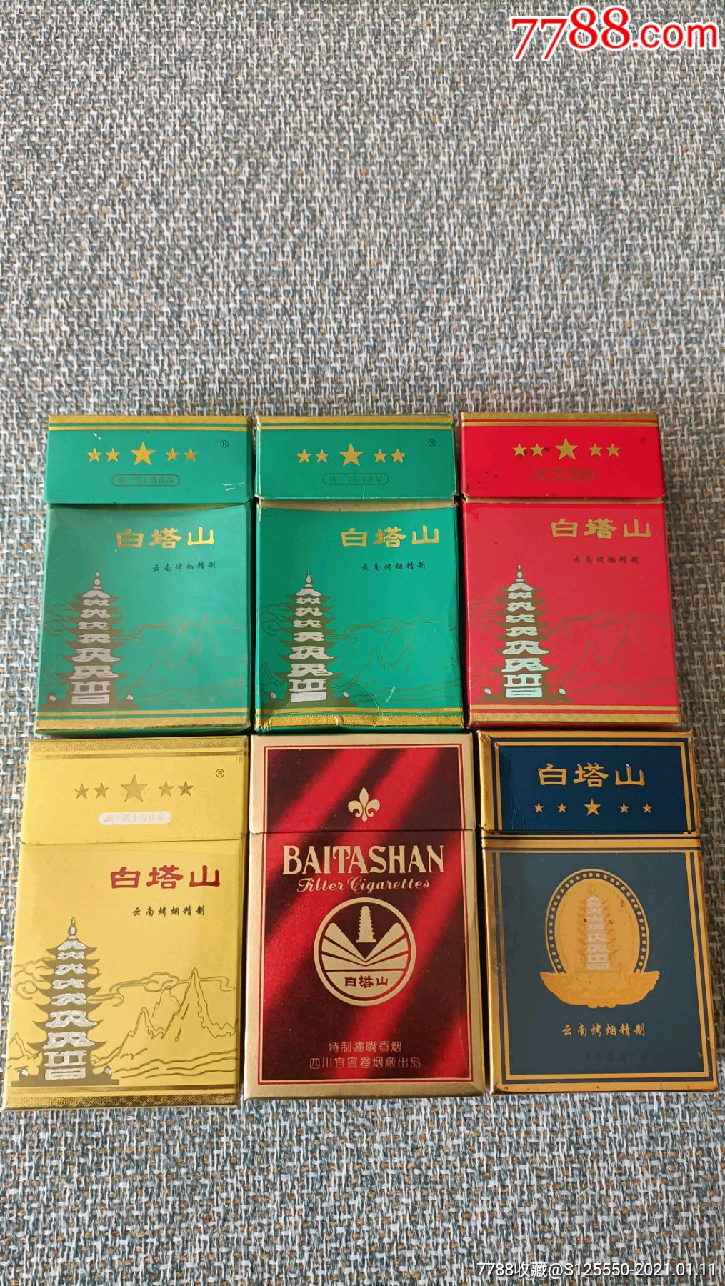 硬白塔山烟图片图片