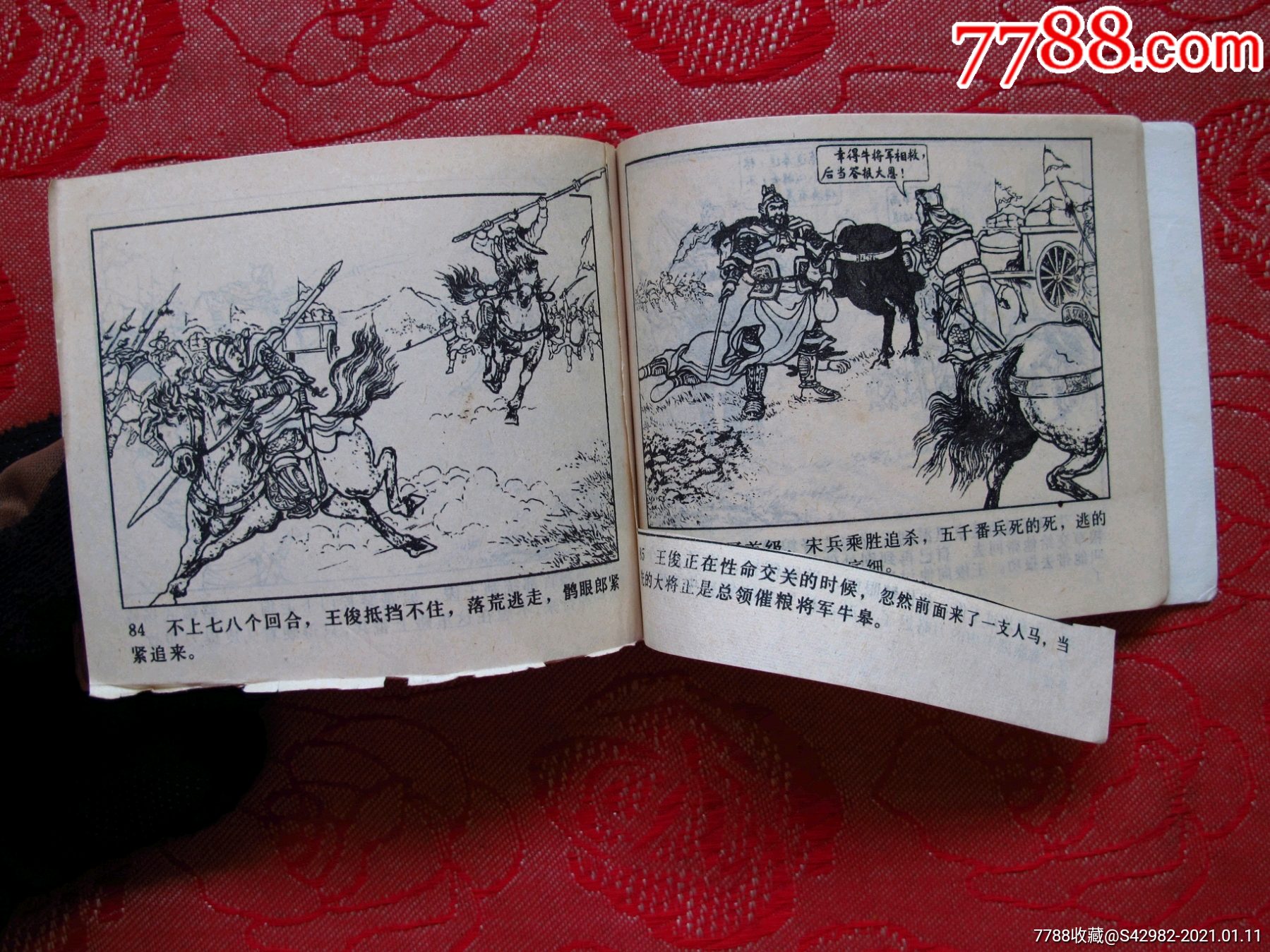 风波亭_连环画/小人书_第9张_7788老酒收藏