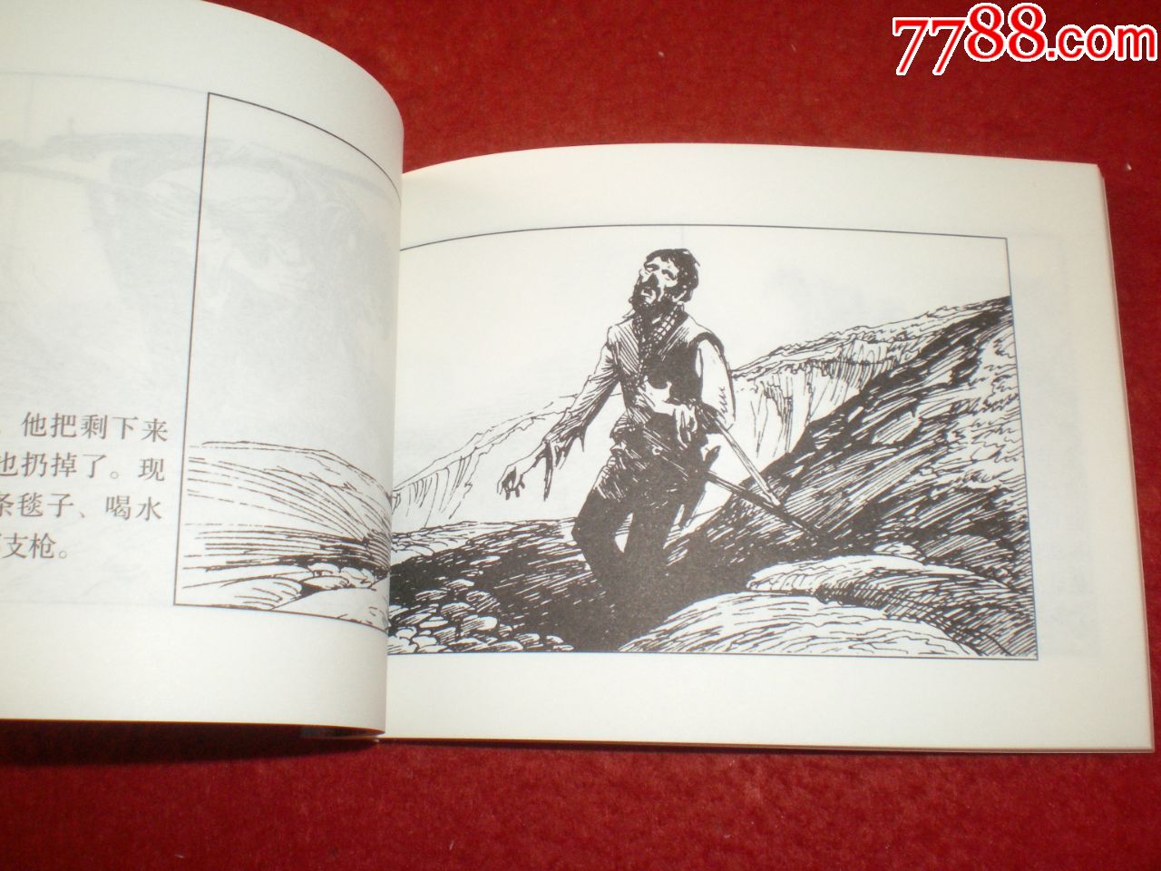 伦敦)黄云松绘画,人民美术出版社.连环画出版社
