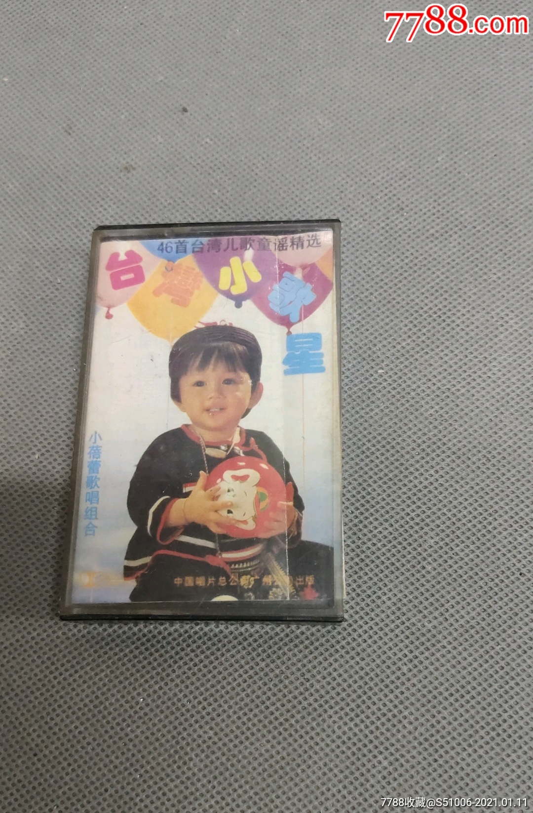 台湾小歌星,小蓓蕾歌唱组合磁带