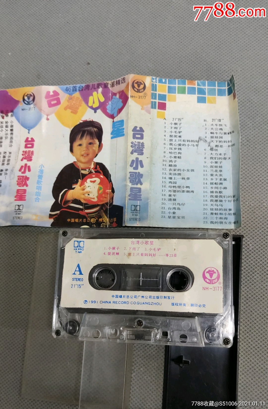 台湾小歌星,小蓓蕾歌唱组合磁带