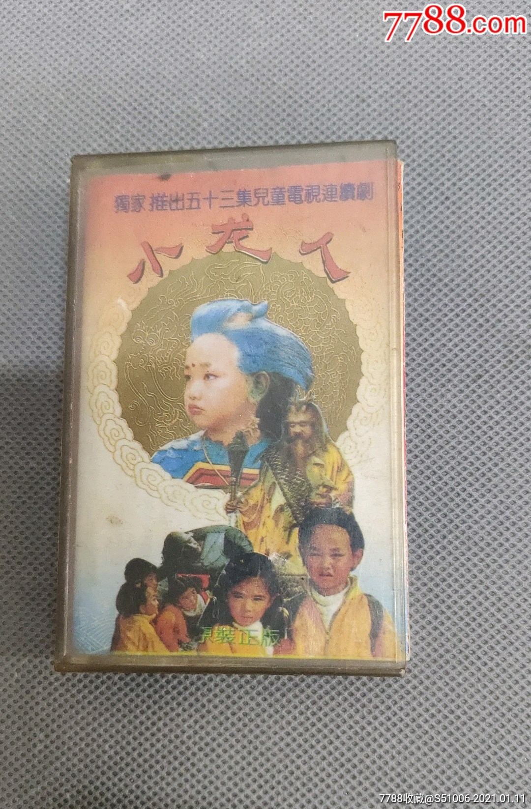 电视剧小龙人歌曲专辑磁带