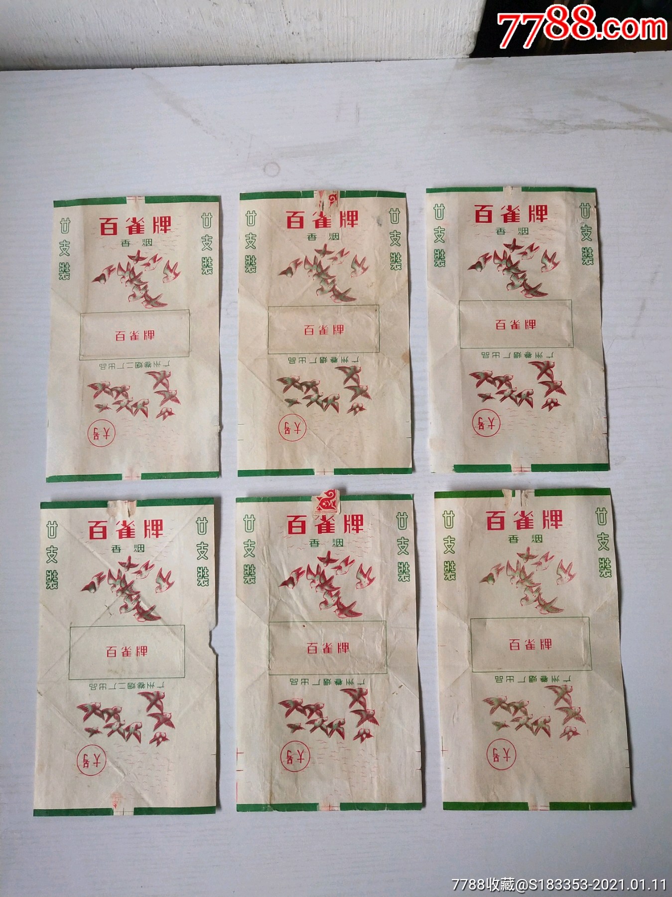 广州百雀牌香烟六枚