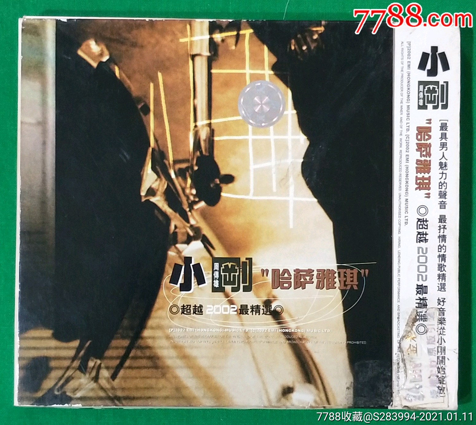 小刚哈萨雅琪cd百代唱片