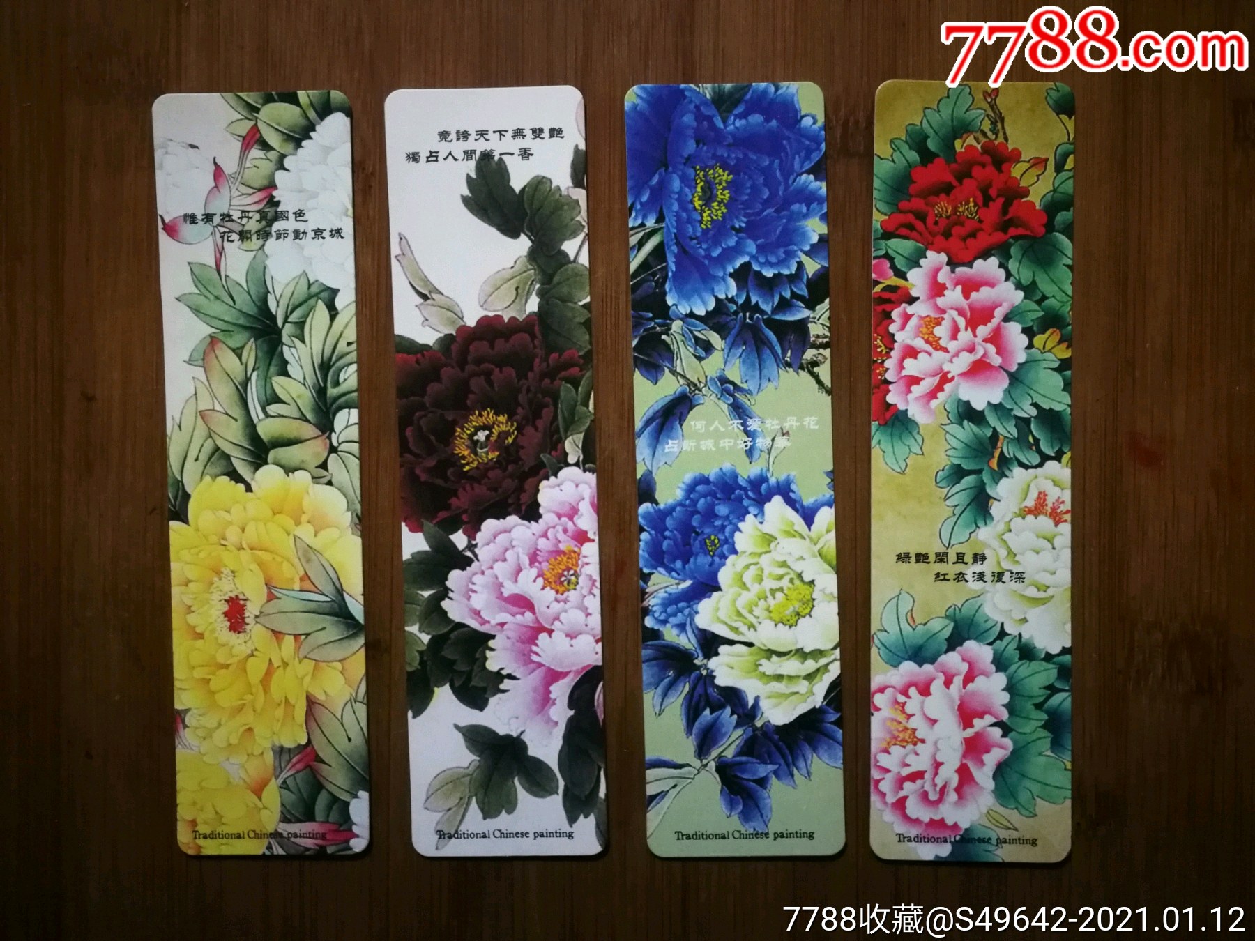 中国书标:《红牡丹》名人诗.佚名绘.限量版【2007年4枚/套】!