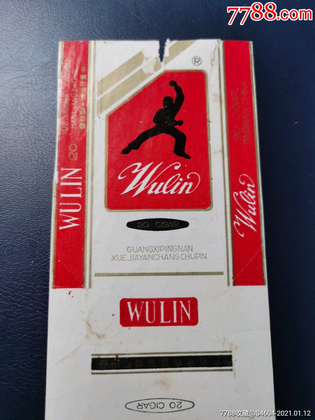 武林全封标(拆包广西100s嘴焦中体育标)一一广西平南卷烟厂