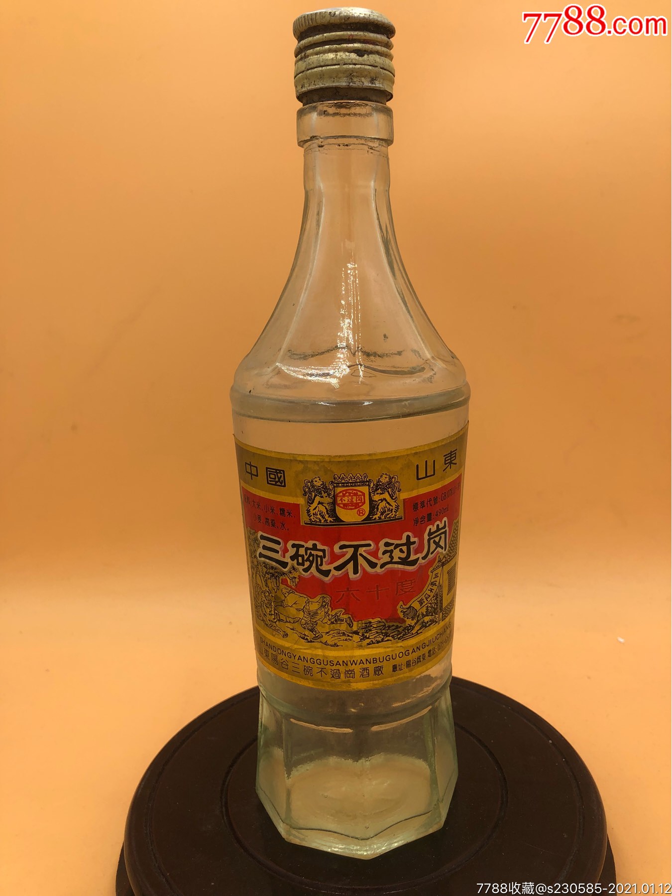 90年代60°三碗不过岗酒