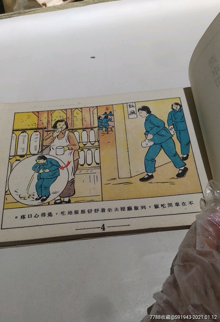 五十年代初期女工卫生手册画本_连环画/小人书_第8张_7788相机收藏