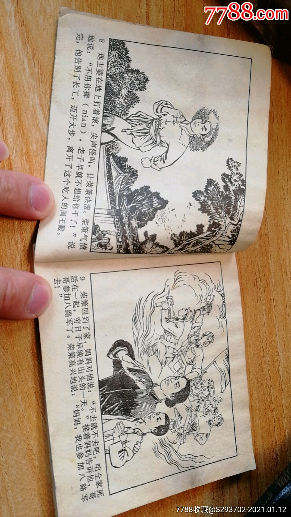 小英雄谢荣策