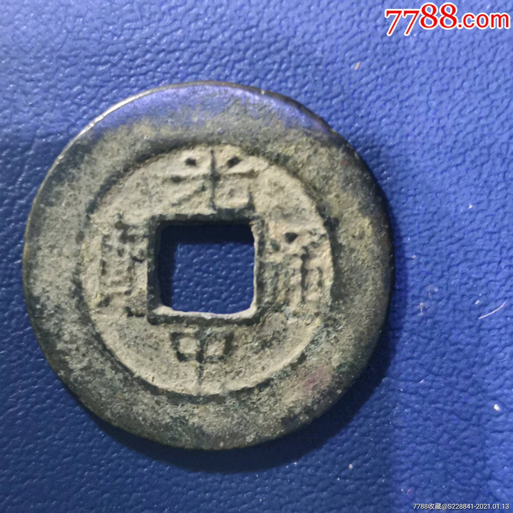 光中通宝背四月