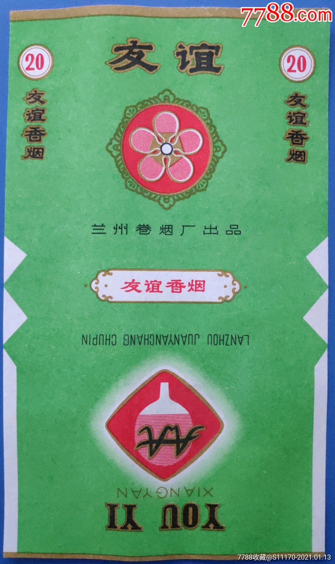 友谊,兰州厂少见三无标,绿底黑字