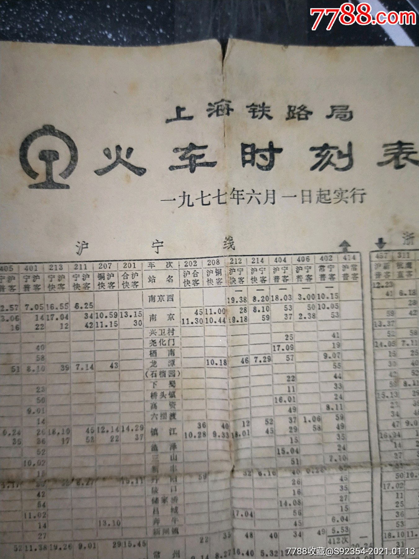 1977年上海铁路局火车时刻表_价格5元【抚顺黄晓军】_第1张