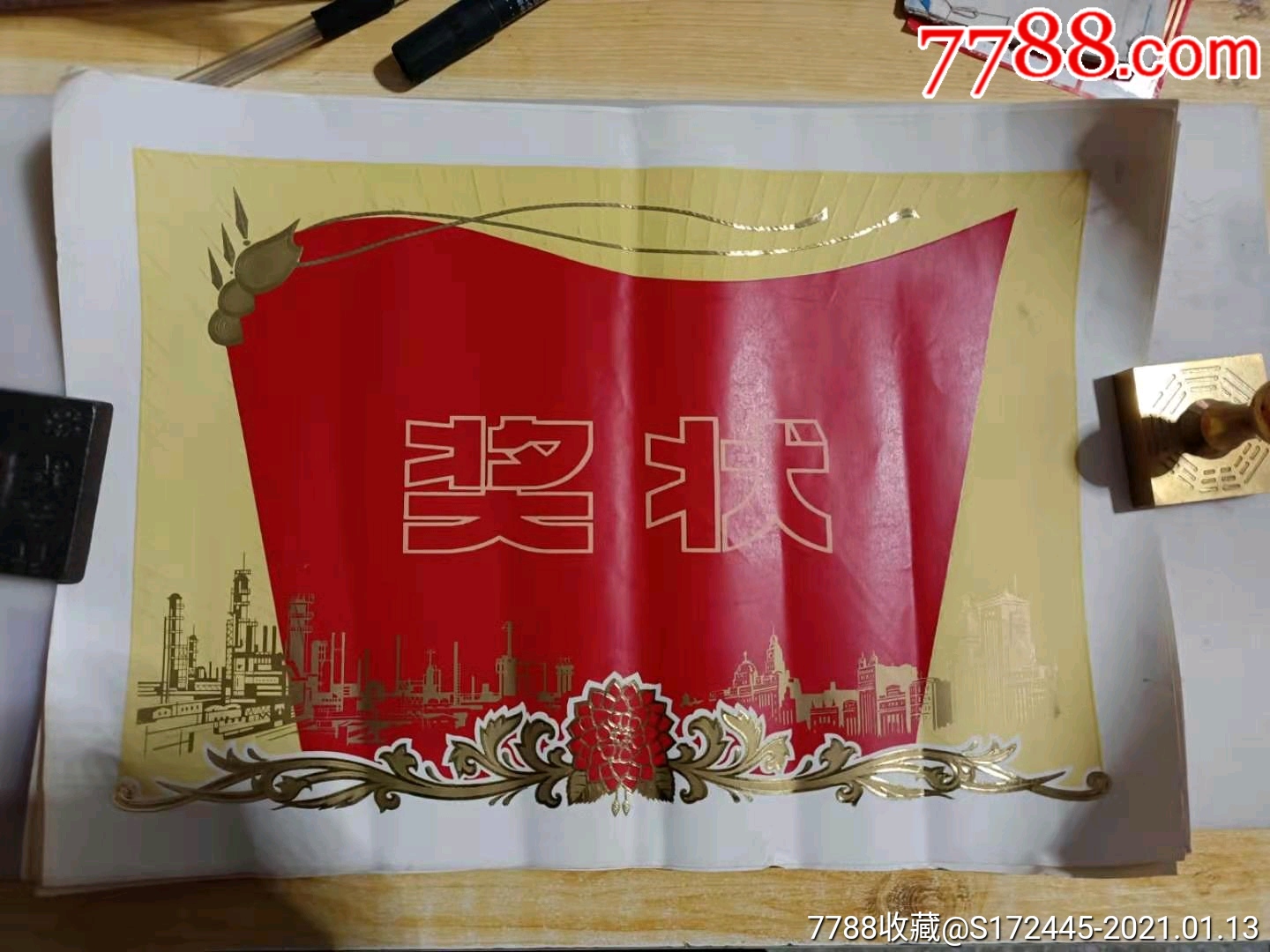 少见空白三面红旗奖状