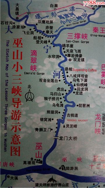 中国重庆巫山小三峡旅游纪念券重庆巫山小三峡风景名胜管理局门票一张