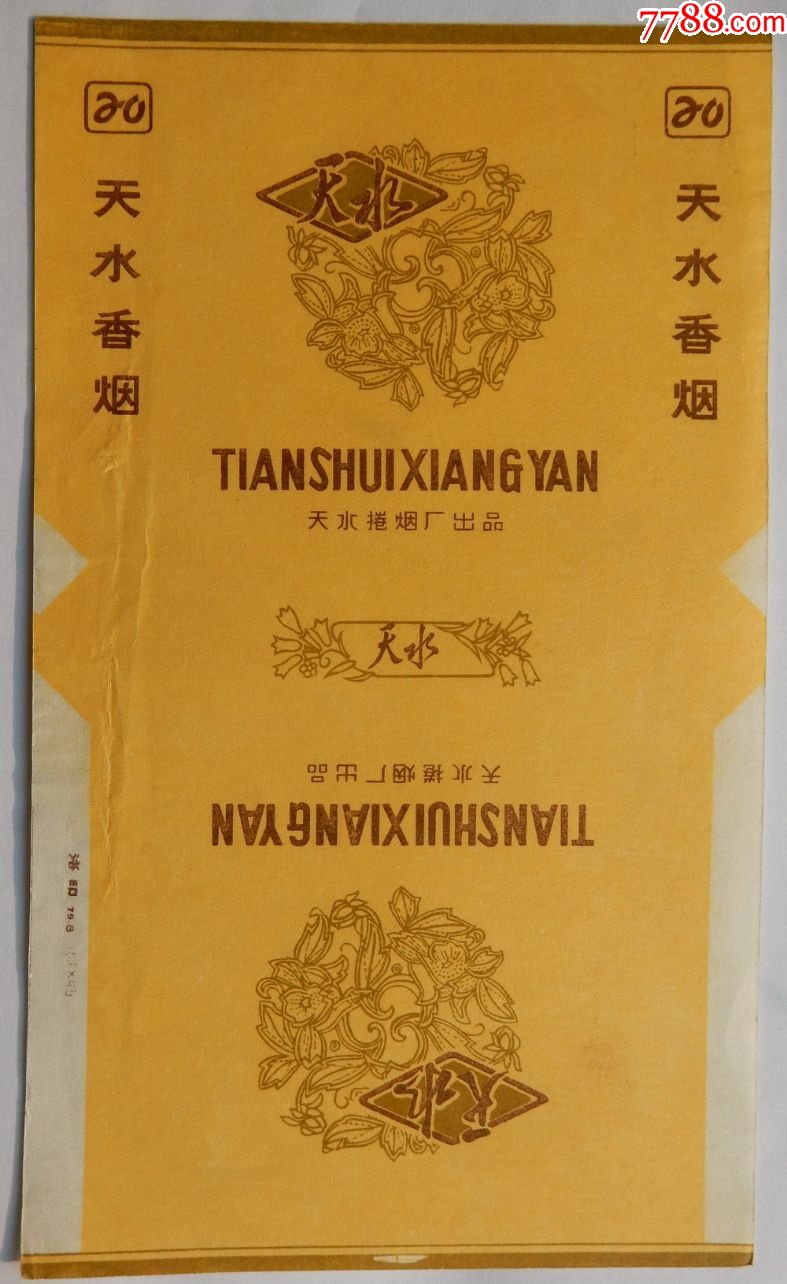 天水天水卷烟厂出品