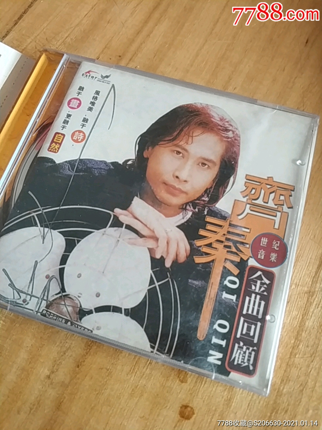 齐秦金曲回顾