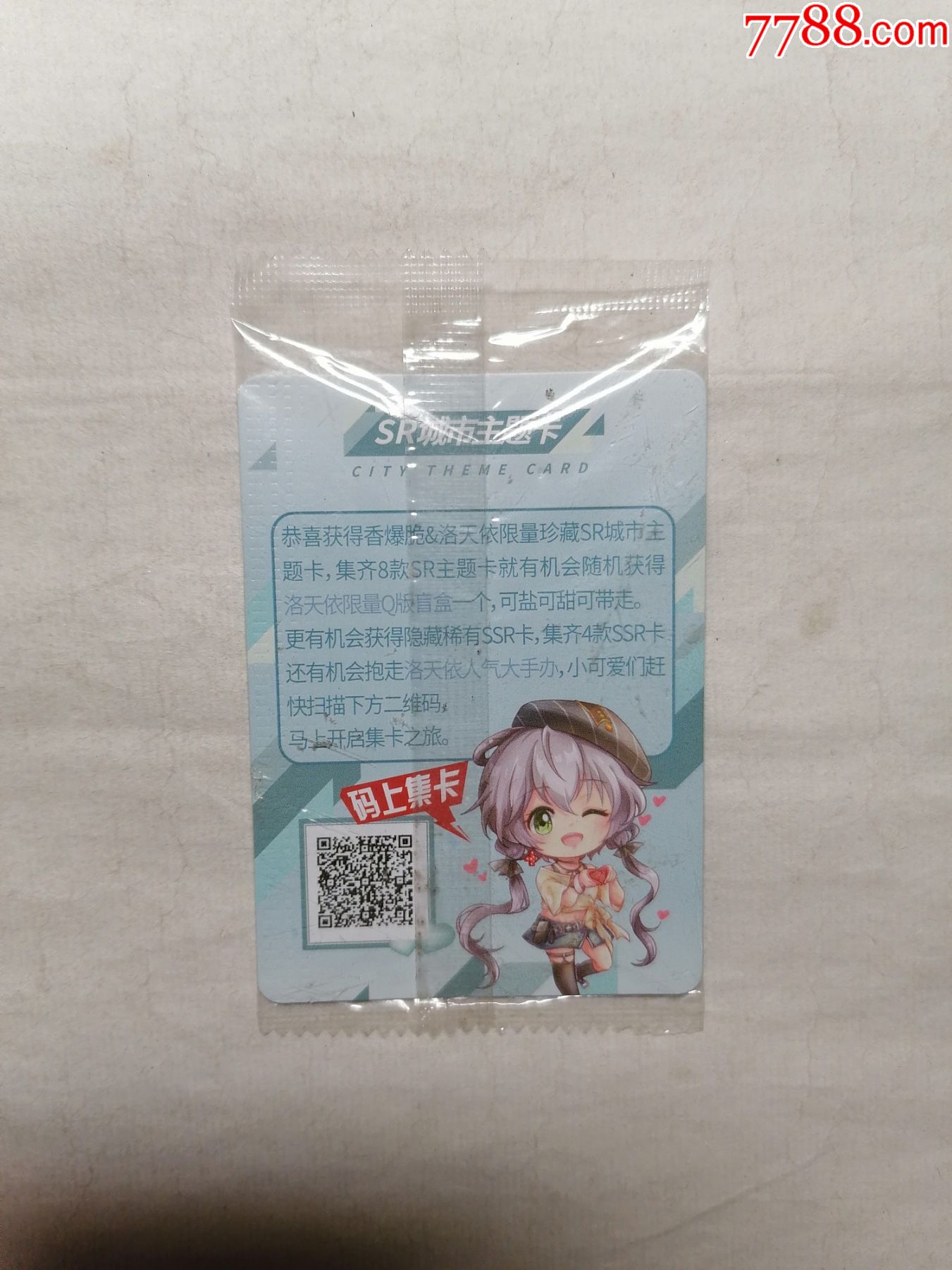 香爆脆sr城市主题卡杭州