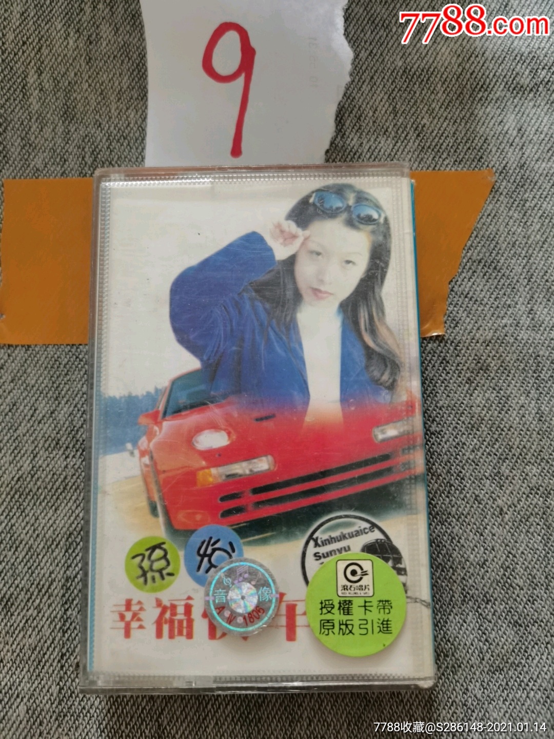 孙悦幸福快车祝你平安等有歌词海南音像9