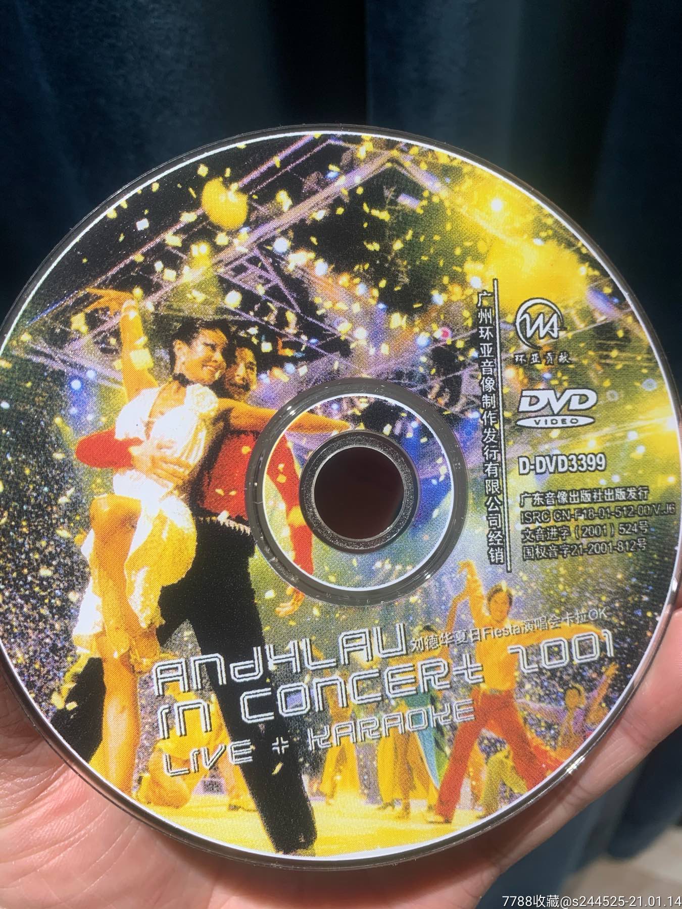 刘德华夏日fiesta演唱会dvd