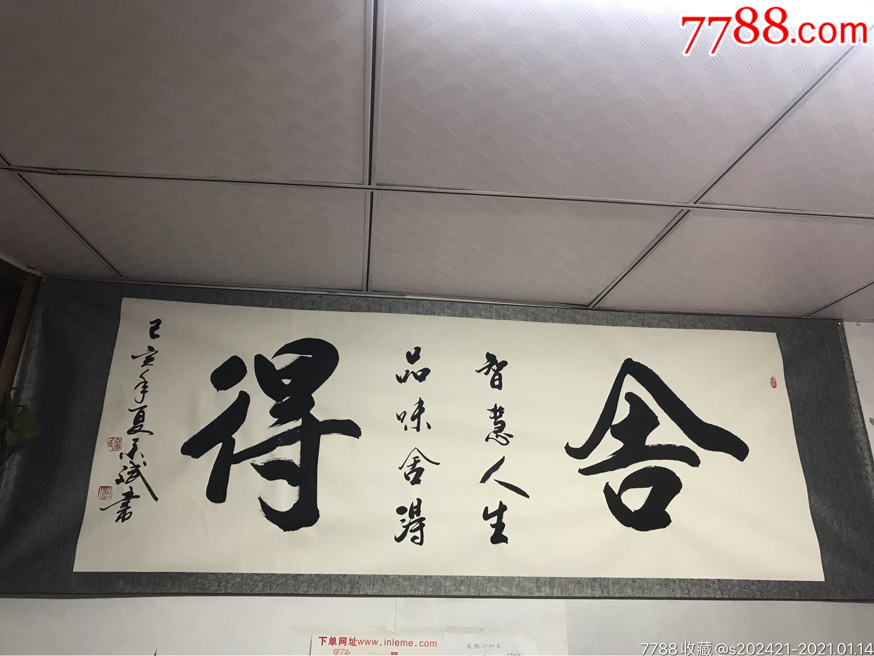 家中书法作品(舍得)