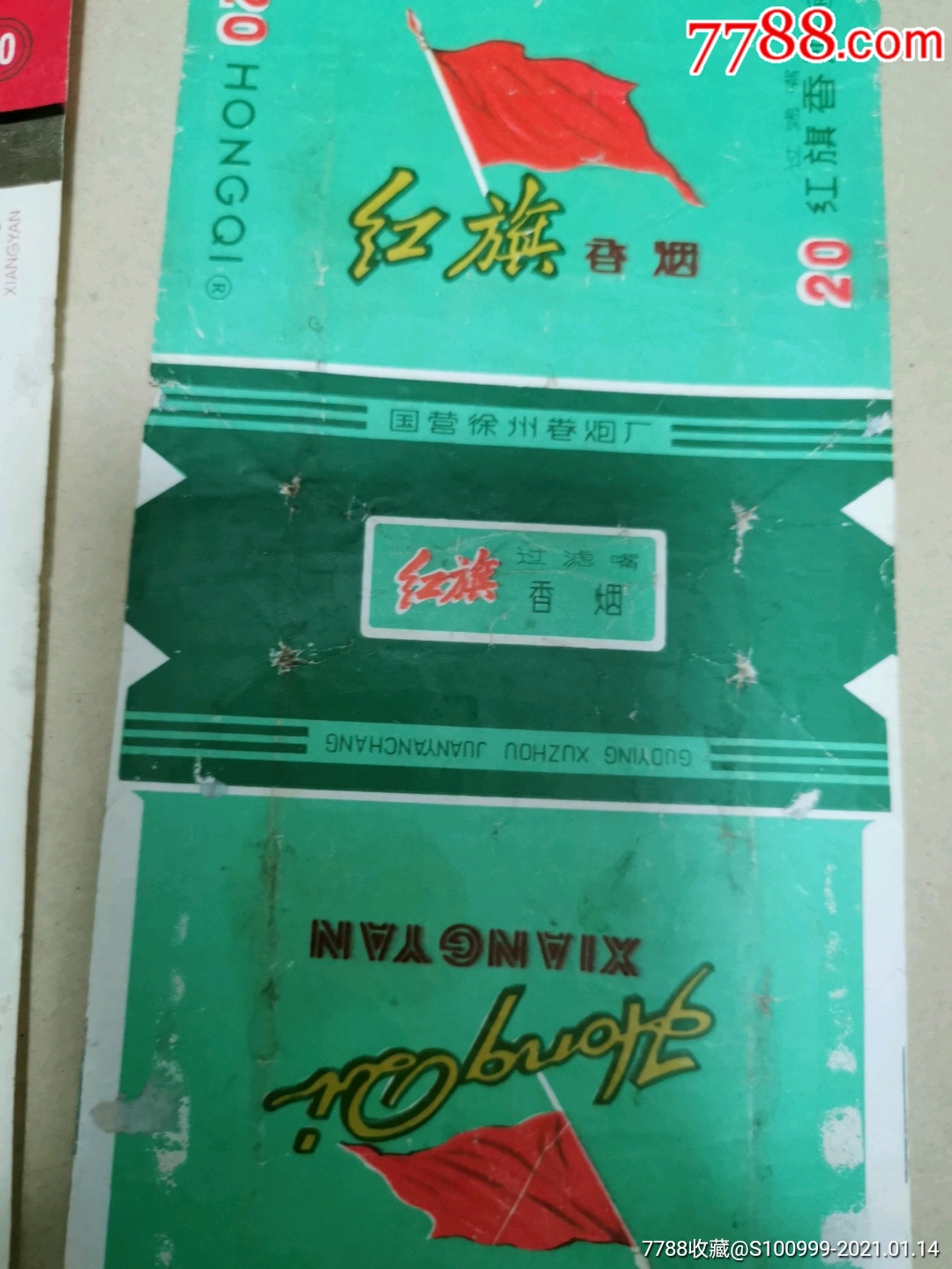三张红旗香烟老烟标.红旗香烟老烟标三张.