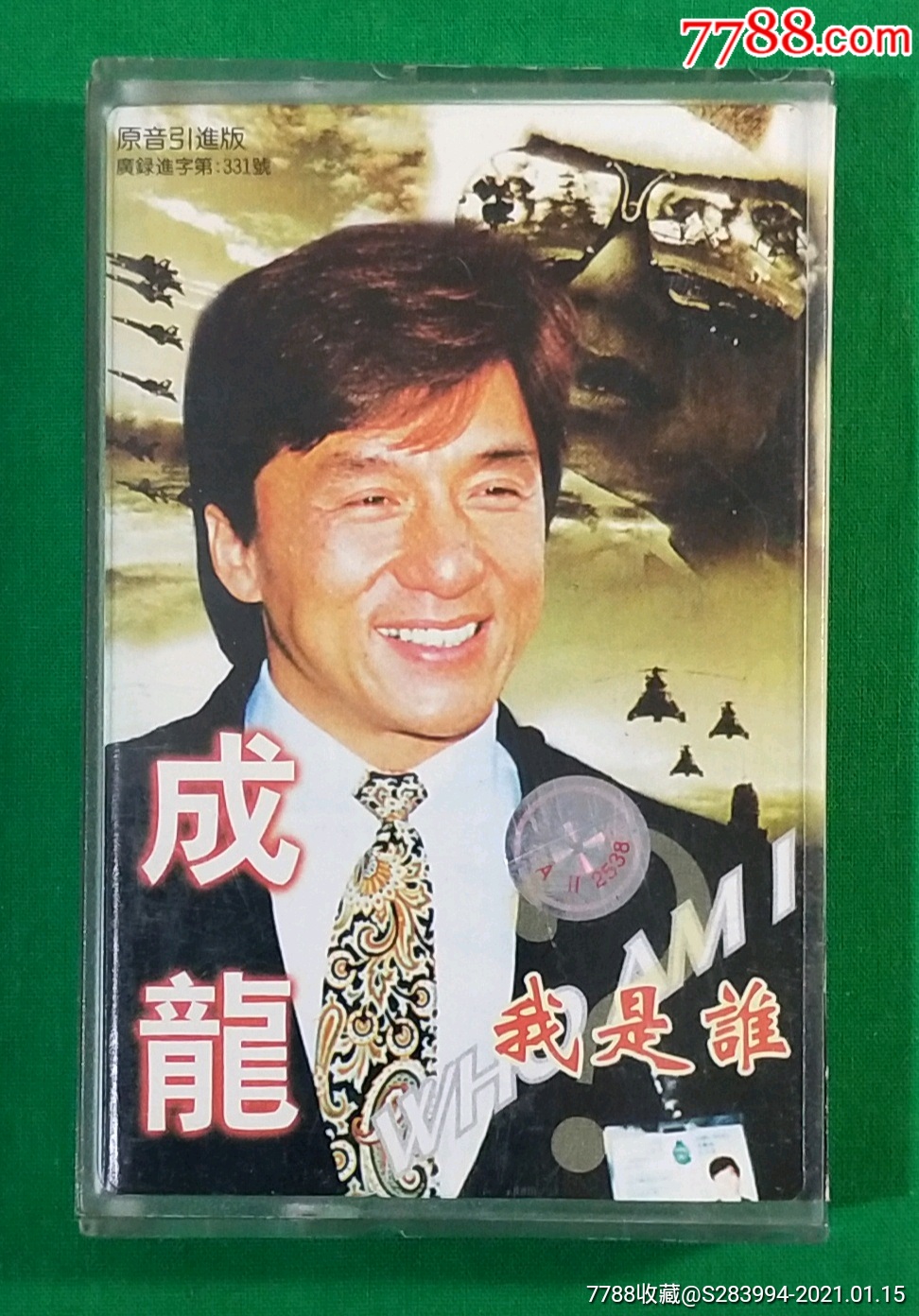 成龙一我是谁.滚石唱片,好品