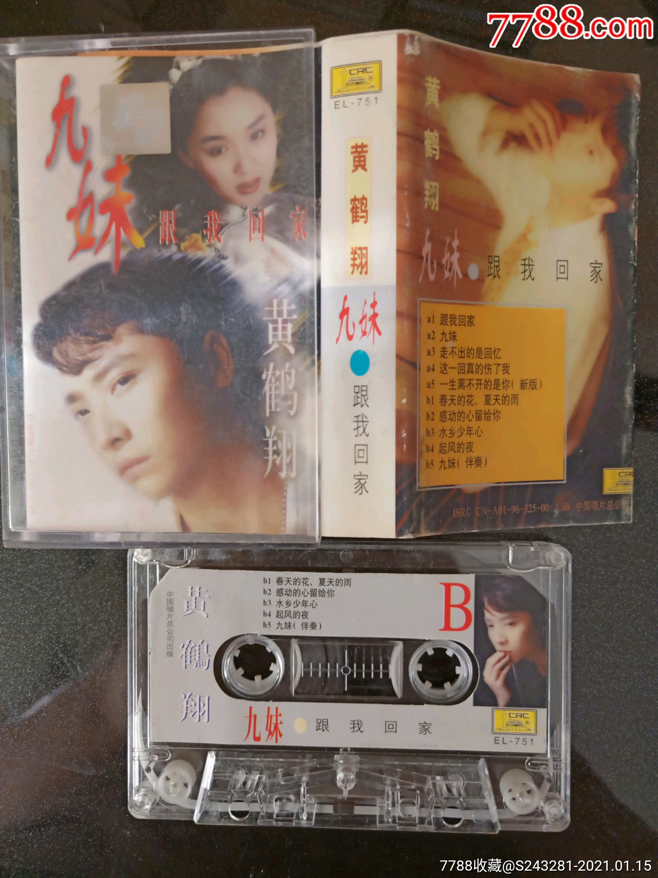 黄鹤翔～九妹品相如图,音质良好