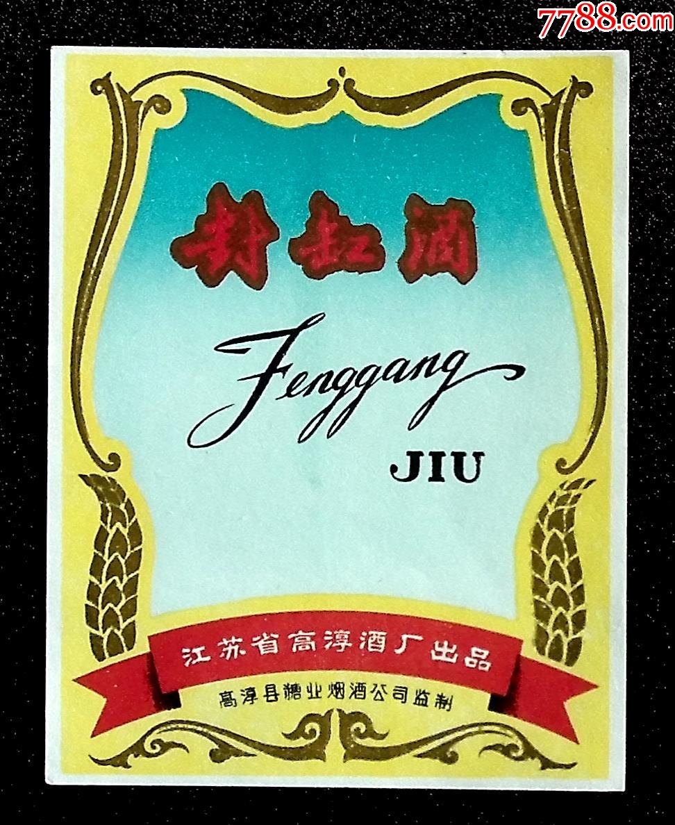 80年代江苏老酒标_酒标_图片鉴赏_收藏价值_7788怀表收藏