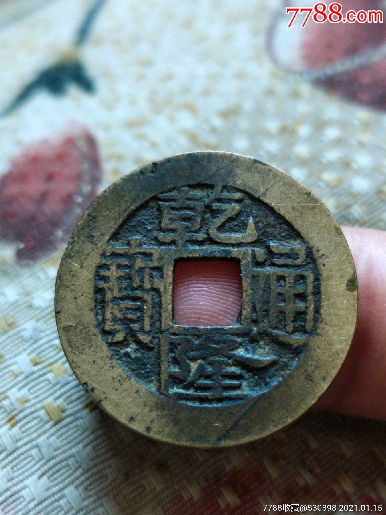 极美品乾隆宝浙局单点方头通255厘米