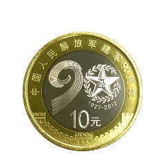 2017建军90周年纪念币3枚