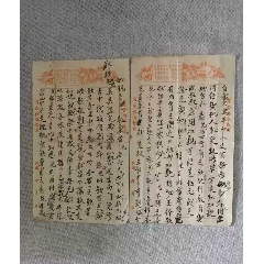 民国抗战，时期。印有总理遗嘱，和革命尚未成功同志仍需努力。停纸两张(au25344273)_7788收藏__收藏热线