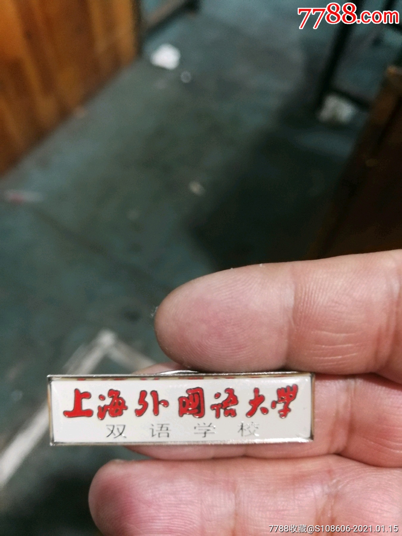 0000元-au25344689-校徽/毕业章-加价-7788收藏__收藏热线